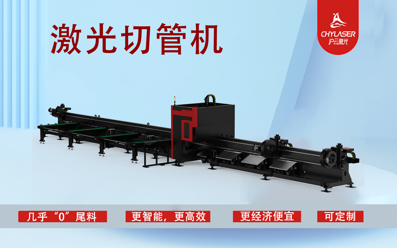 管材激光切割機